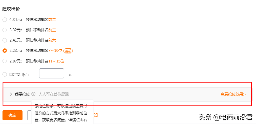 直通车推广(淘宝直通车)
