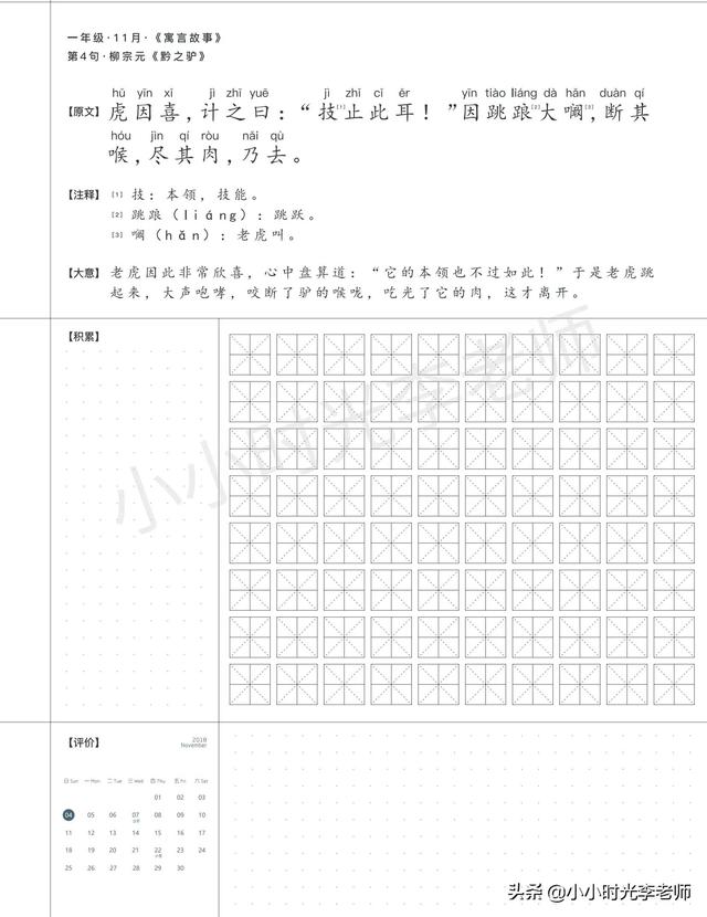 语文摘抄优美句子，语文积累摘抄优美句子（每日一句摘抄本、有注释、译文）