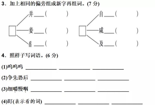 七上八下的反义词，“七上八下”（部编版三年级语文上册《语文园地三》图文讲解）