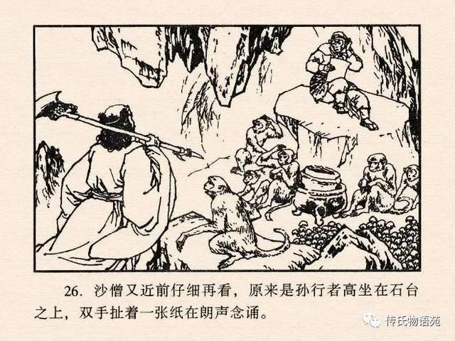 真假美猴王是第几集，真假美猴王是哪一集（真假美猴王<中连版>）