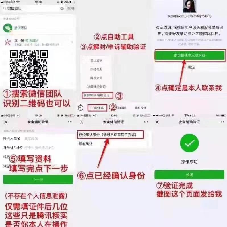 微信自助解封(微信解封打哪个电话可以解封)