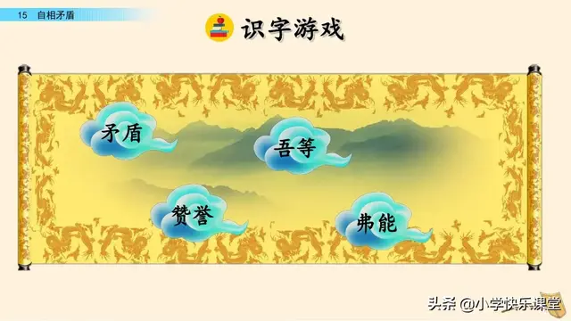 自相矛盾文言文翻译，《自相矛盾》文言文翻译及原文是什么（小学语文部编版五年级下册第15课《自相矛盾》知识点、图文解读）