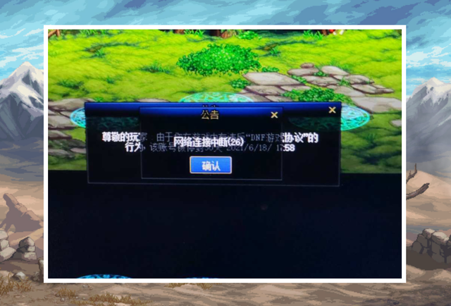 dnf处罚查询，dnf制裁查询的方法（封号天数不尽人意）