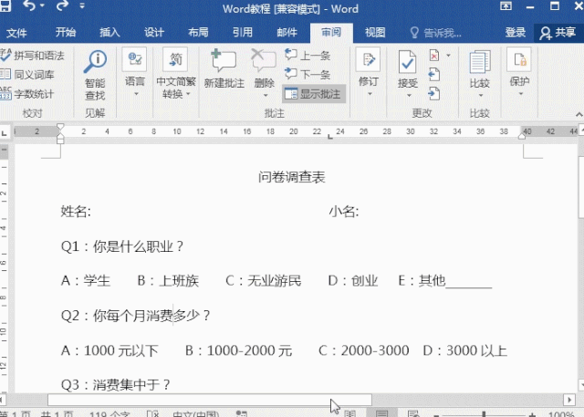 word怎么批注，word文档怎么加批注（Word批注知识篇）