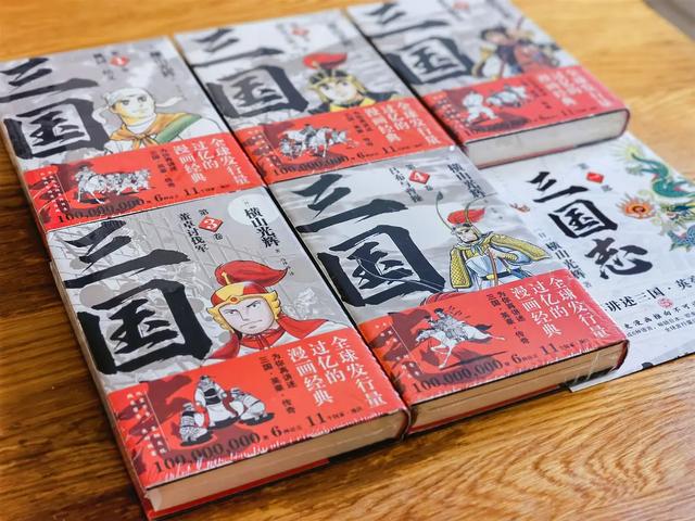 三国志汉化漫画，横山光辉《三国志》——历史漫画珍藏必入