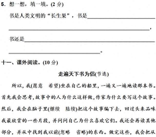 矫揉造作什么意思，矫揉造作的意思和造句（五年级上语文第八单元知识点）