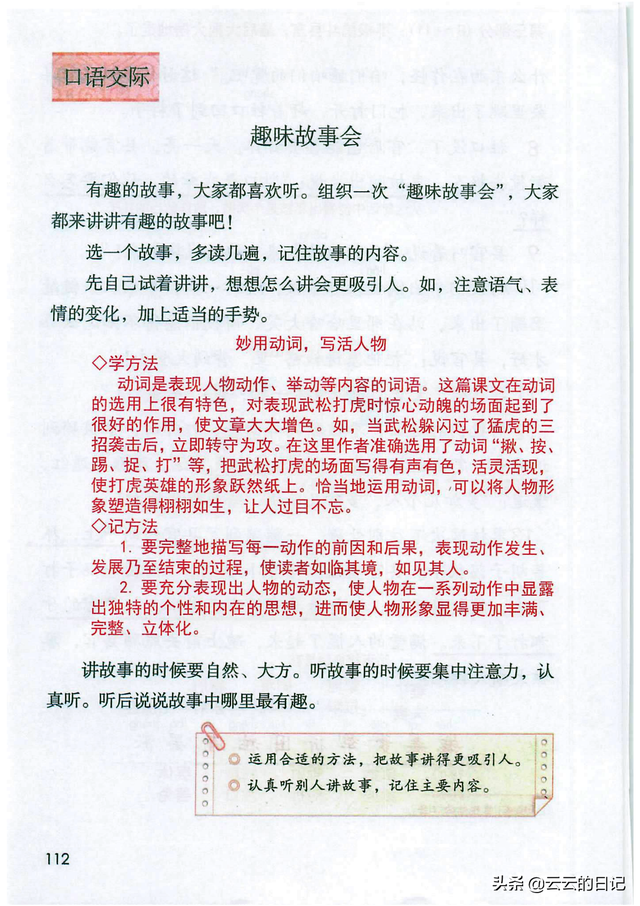 三年级下册语文27课课堂笔记，三年级下册语文27课练习题（三年级下语文电子课本注释）