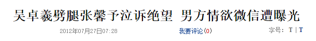 张馨予吴卓羲情断内幕：与人妻鸳鸯戏水，桃色陷阱，浪子回不了头