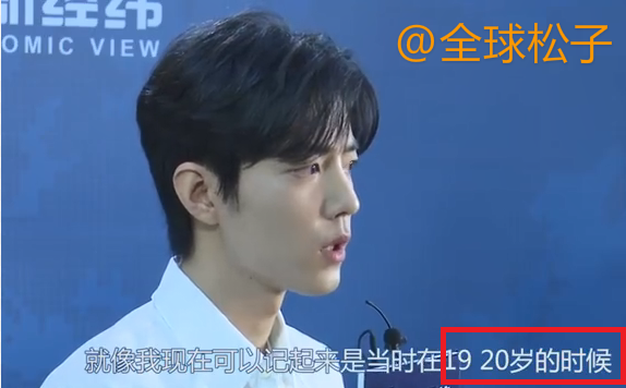 肖战承认成名前的不雅言行，却多次强调以前是“素人”