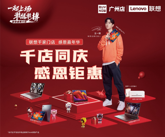 广州联想专卖店，广州市联想笔记本电脑专卖店地址（百脑汇广州店联想品牌嘉年华火热来袭）