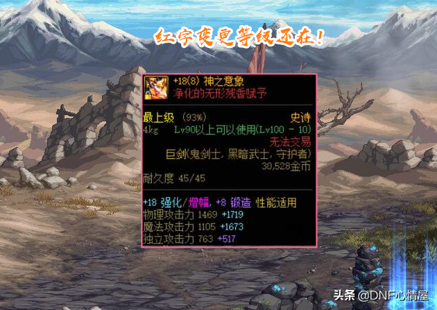 dnf异次元属性怎么赋予，没红字怎么赋予异次元（红15精神光剑有救了）