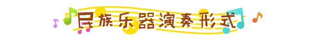 民乐团乐器都有什么，民乐团一般哪种乐器比较多（一张图读懂中国民族乐器）