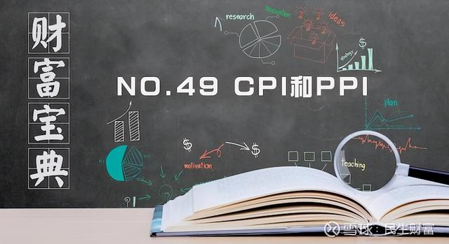 cpi和ppi的区别，CPI和PPI是什么意思（如何认知两个价格指数——CPI和PPI）