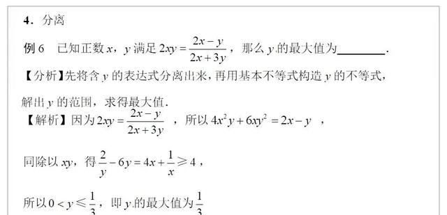 基本不等式求最值，基本不等式之无条件求最值（基本不等式求最值）