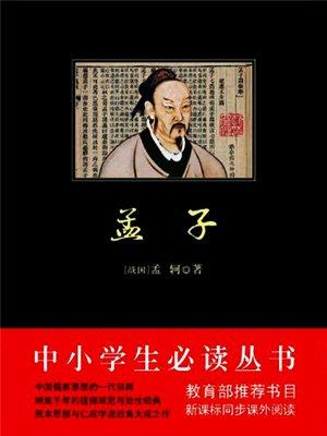 成语视如草芥是什么意思，《孟子》中的成语，为孩子收藏