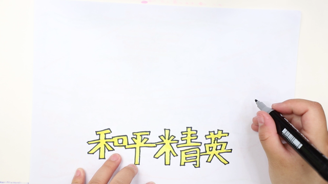 和平精英吃鸡人物怎么画，绝地求生人物怎样画（和平精英的画怎么画）