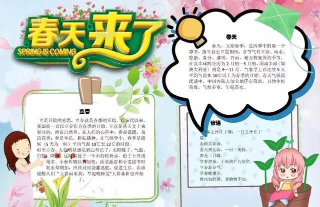 柳树和花什么成语，关于柳树和花的成语（写春天的成语、手抄报）