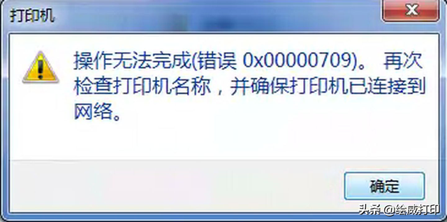 win10无法连接到这个网络，win10系统无法连接网络（win10系统共享打印机无法连接报错怎么办）