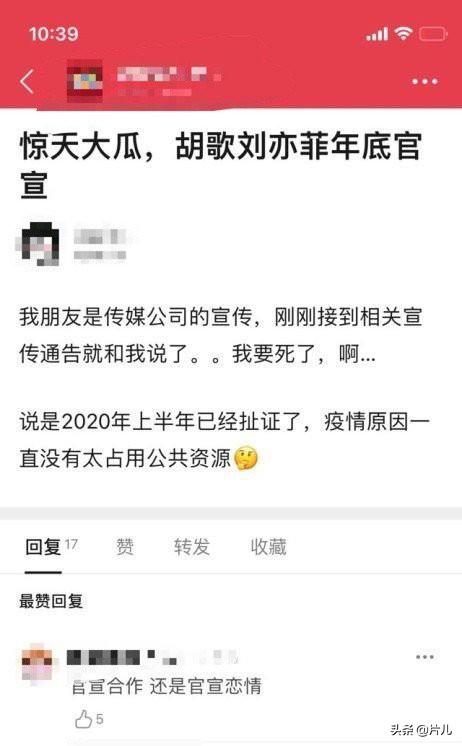 胡歌与小5岁的刘亦菲领证？粉丝扒出细节，力破谣言
