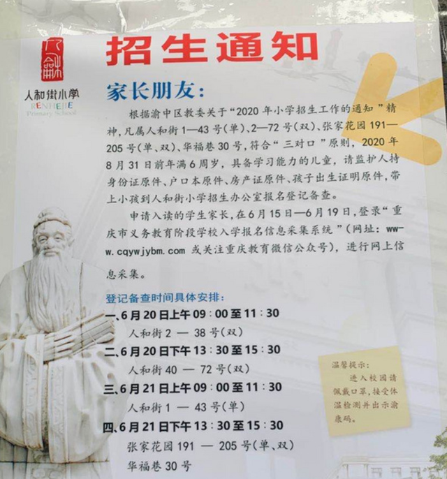 重庆私立小学排名前十名，重庆2021年重点小学排名前二十（重庆小学“三巨头”）