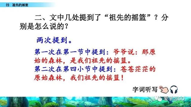 赛跑的拼音，赛跑的拼音怎么读（部编版二年级下册第23课《祖先的摇篮》知识点+图文讲解）