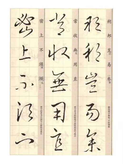 矞怎么读，鹬怎么读鹬蚌相争（王羲之《草诀歌》解读）