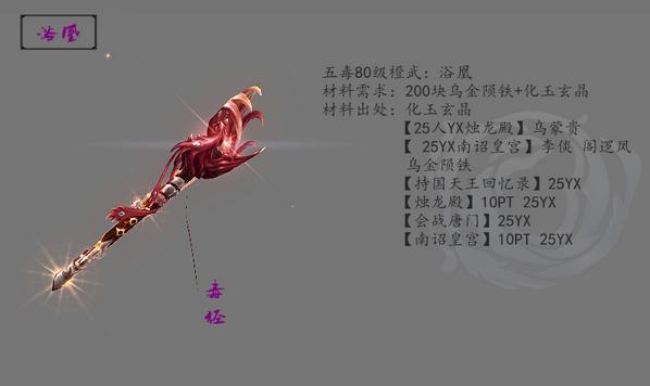 求这个剑三五毒武器的名字和详细描述,剑网三五毒武器外观哪个好看