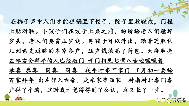 彼此的彼是什么意思，彼此的彼是什么意思（六年级下册语文第1课《北京的春节》图文详解及同步练习）