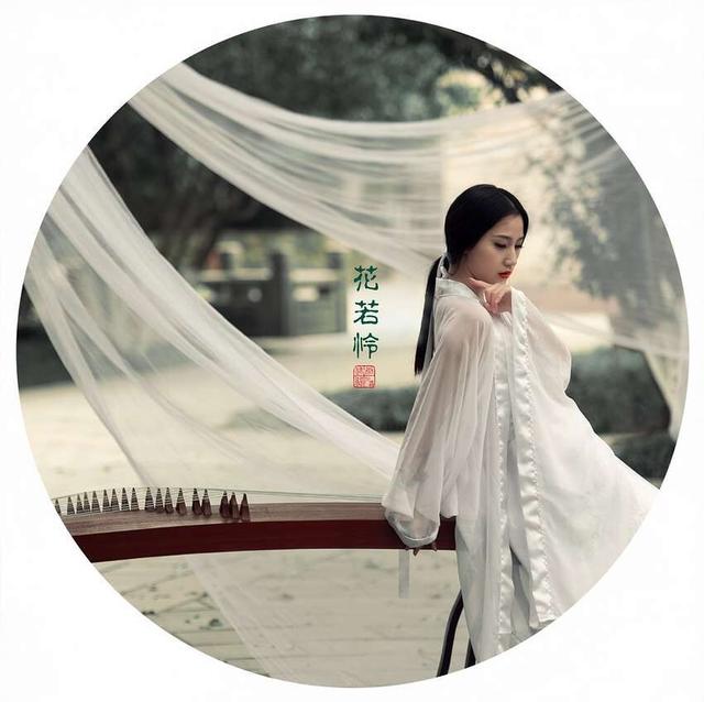 奈何明月照渠沟，奈何明月照渠沟前面一句（花若怜我何须秀）