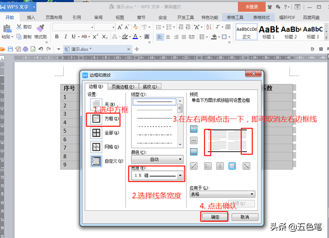 三线格在word里面怎么做的，word中怎么设置三线表（Word论文中制作三线表）
