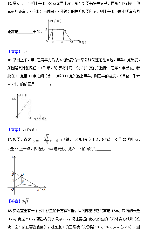 一次函数应用题，一次函数应用题解题技巧（初中数学<一次函数>真题汇编）