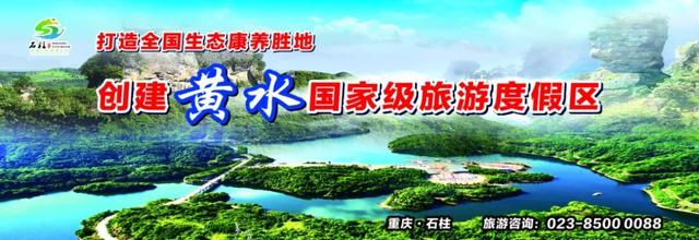 石柱黄水森林公园,石柱黄水森林公园介绍(您的休闲度假、康养胜地) 石柱黄水森林公园,石柱黄水森林公园介绍(您的休闲度假、康养胜地)