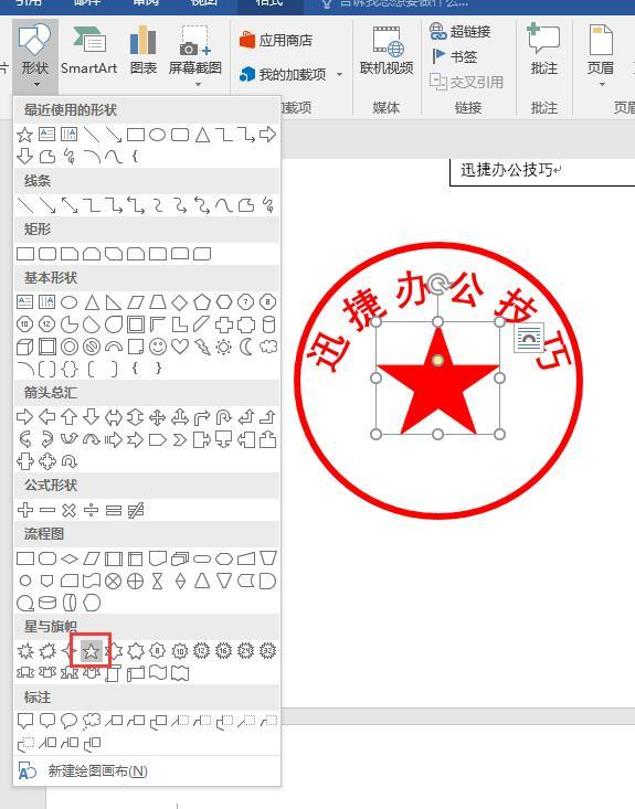 ps怎么制作公章，用photoshop制作公章（原来用Word这么简单就能制作公章印章啦~）