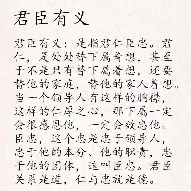 三纲五常四维八德是什么，三纲、四维、五常、五伦、八德