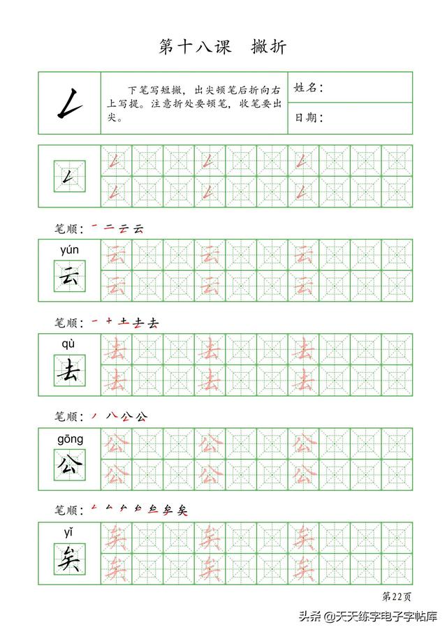 书法入门基础笔画硬笔，硬笔行书的基本笔画 入门（基本笔画+作业48页）