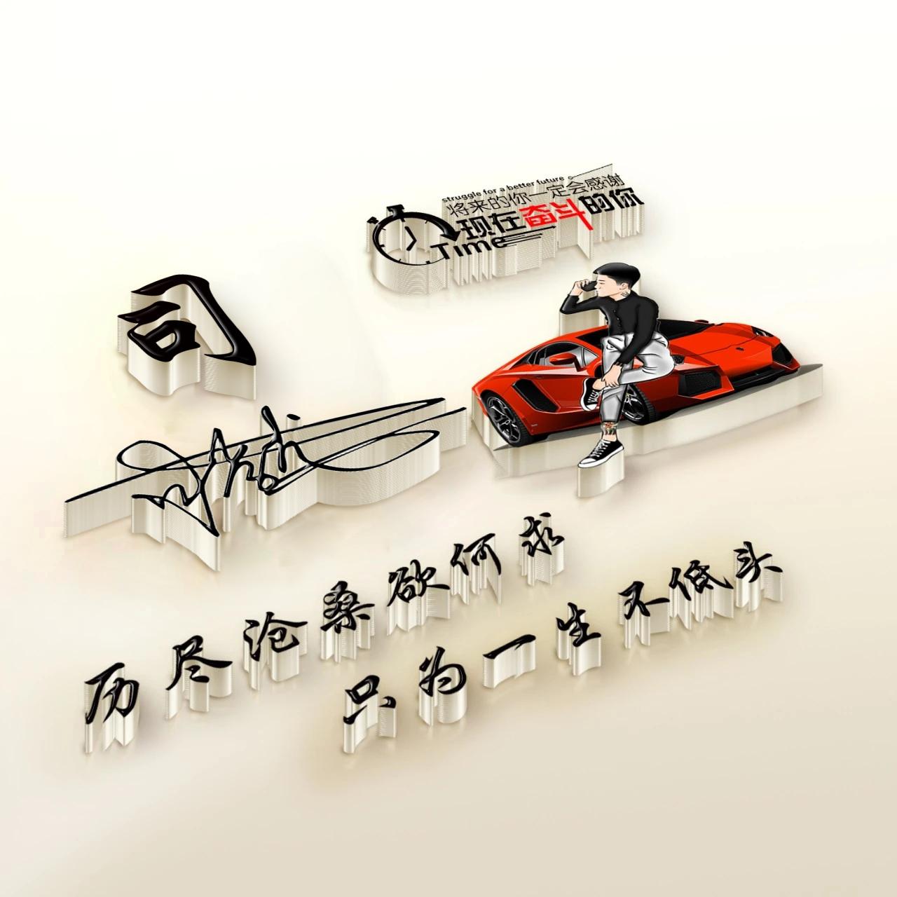 名字图片制作(制作自己的数字签名)