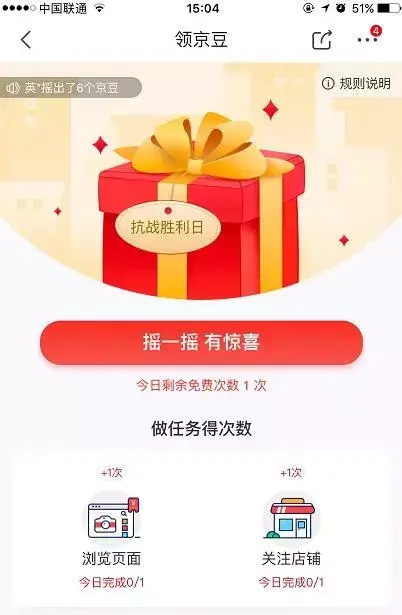 京东京豆有什么用(京东京豆怎么用最划算)
