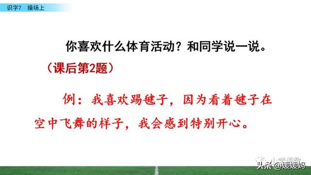 汉字互怎么组词，互怎么组词（一年级下册语文识字7《操场上》图文详解及同步练习）