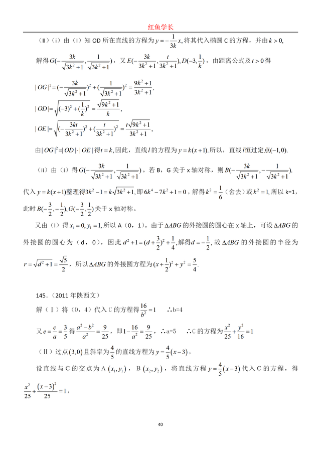 圆锥曲线高考真题，高考数学圆锥曲线大题真题及答案（150道高考圆锥曲线真题分享）