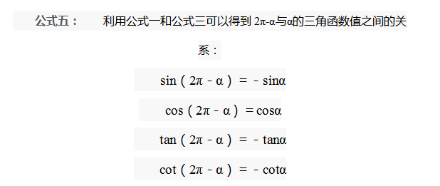 三角函数诱导公式大全表格，三角函数公式表（三角函数诱导公式）