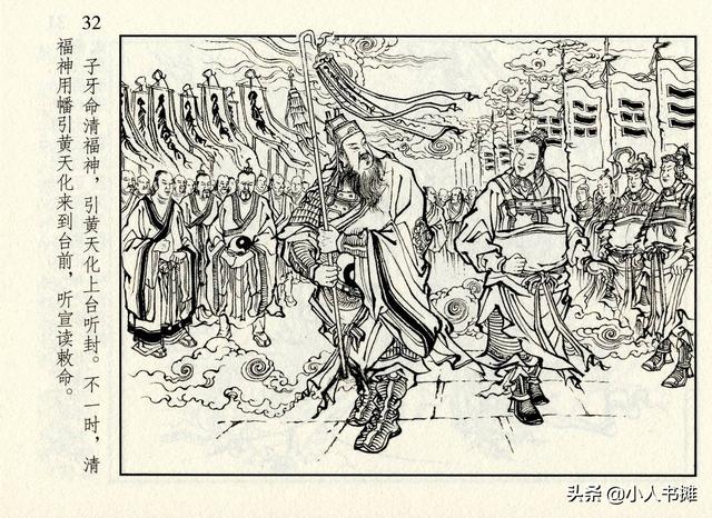 封神演义故事连环画之四十八，封神演义