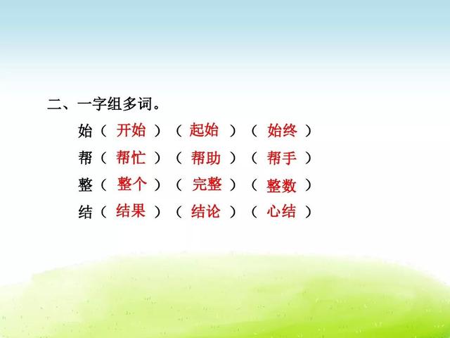 仔的拼音组词，部编语文二年级上册第22课《狐狸分奶酪》课件及知识点