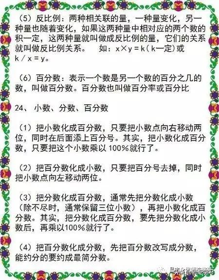 1~6年级所有的数学公式，小学1到6年级数学公式有哪些（小学1至6年级数学公式大全）