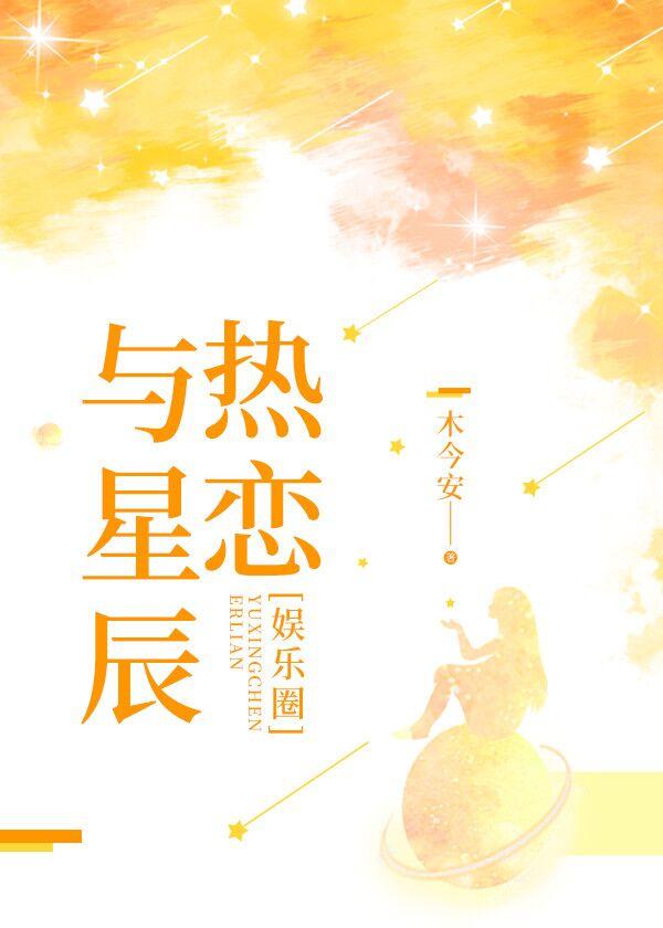 【顾栀】动漫/漫画情侣头像微信，【顾栀】动漫/漫画情侣头像（《满分迷恋》《星星很甜》《与星辰热恋》）