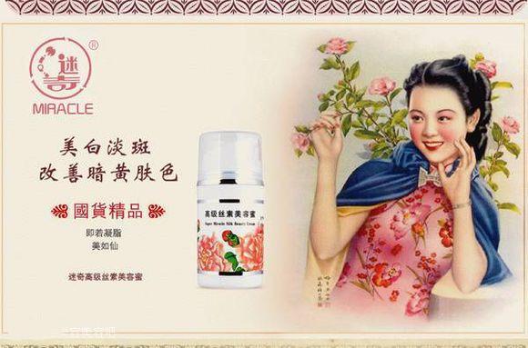 迷奇丝素美容蜜，迷奇高级丝素美容蜜（《植物之宝》国产护肤老品牌）