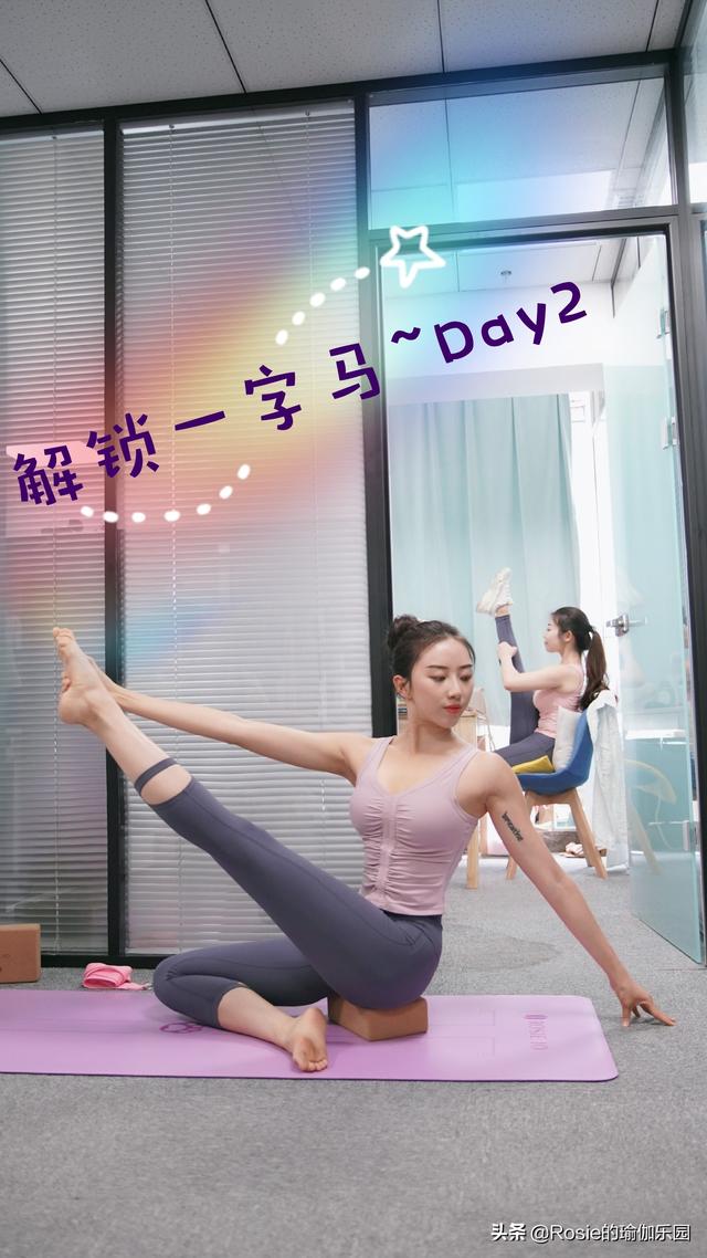 一字马怎么快速练成，怎样练一字马（收好这份一字马解锁秘笈）