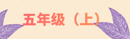 坚持不懈是什么意思解释，坚持不懈是什么意思（小学语文1-6年级成语大全）