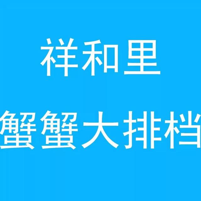 只要你乖给你买条gai什么意思，要是你乖给你买条gai（成华这条新晋网红美食gai要不要）