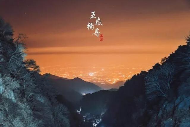夜爬泰山旅游攻略，以及注意事项（中天独立——夜爬泰山两日行程）