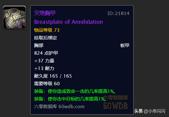 受诅碾压者胸甲在哪换，受诅碾压者精华（TAQ安其拉神庙掉落装备价格大盘点）